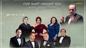 ليلة استثنائية في معهد الموسيقى.. التراث تفتتح موسمها الفني الجديد بأروع عيون الطرب الأصيل 2